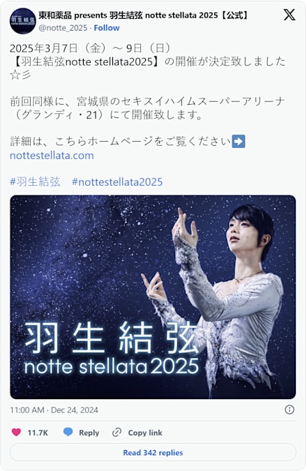 2025年羽生结弦《Notte Stellata》冰演：前瞻、日程及直播方式