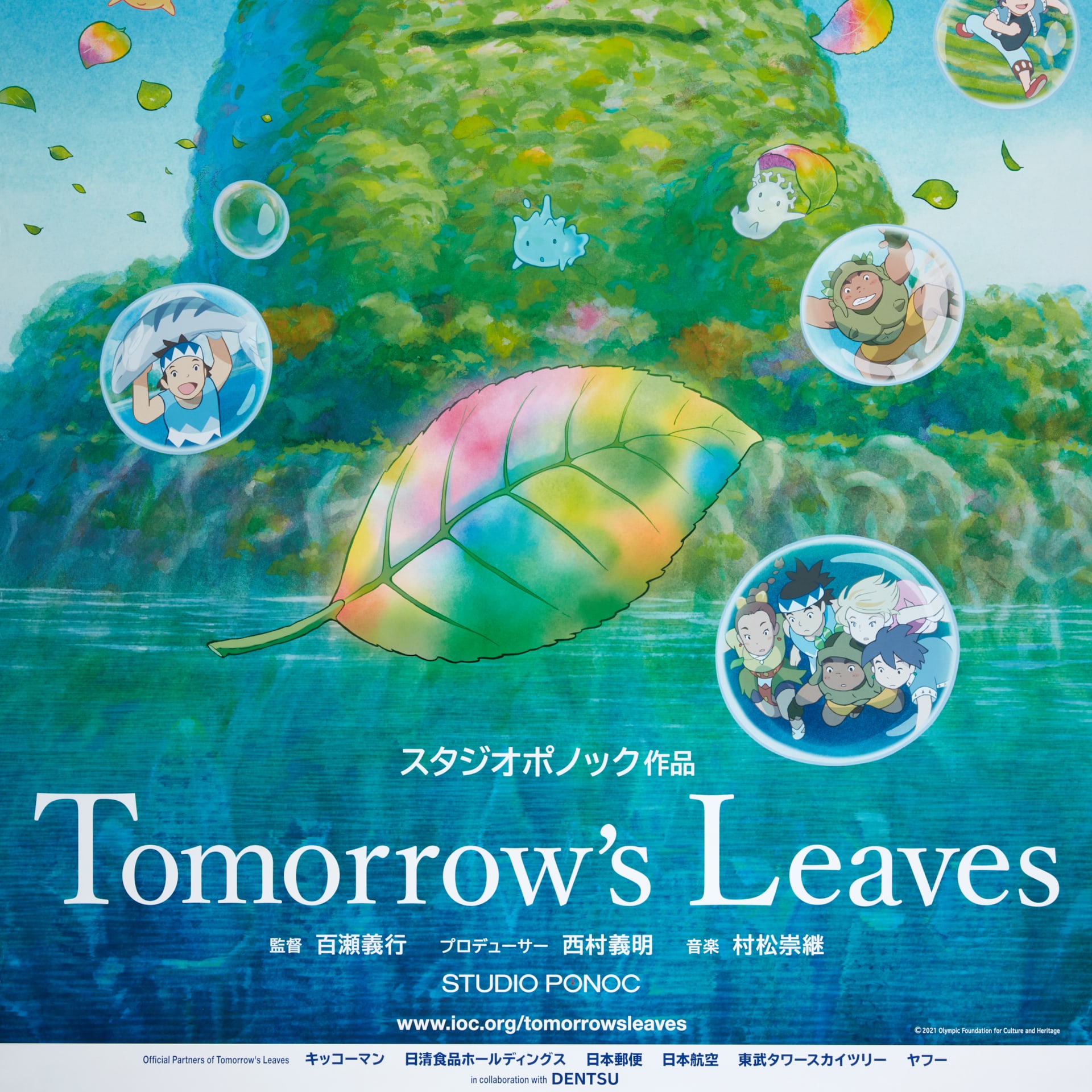 Film ''Tomorrow's Leaves''