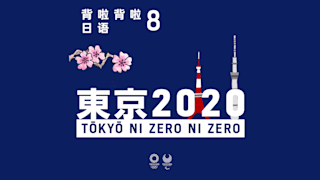 8_Tokyo2020_ZH_169