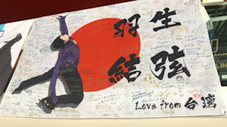 Yuzuru Hanyu fan banner