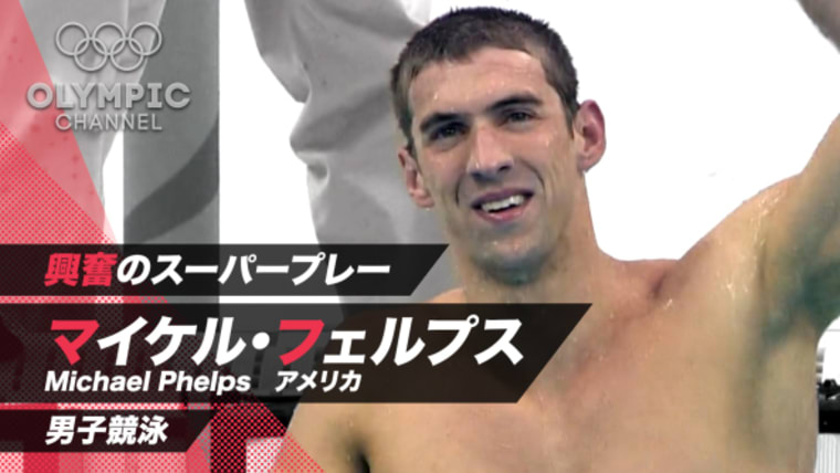 マイケル・フェルプス直筆サイン入り2Lサイズ写真…競泳オリンピック金メダリスト オリンピックの事実 水泳選手のマイケル・フェルプス、人間