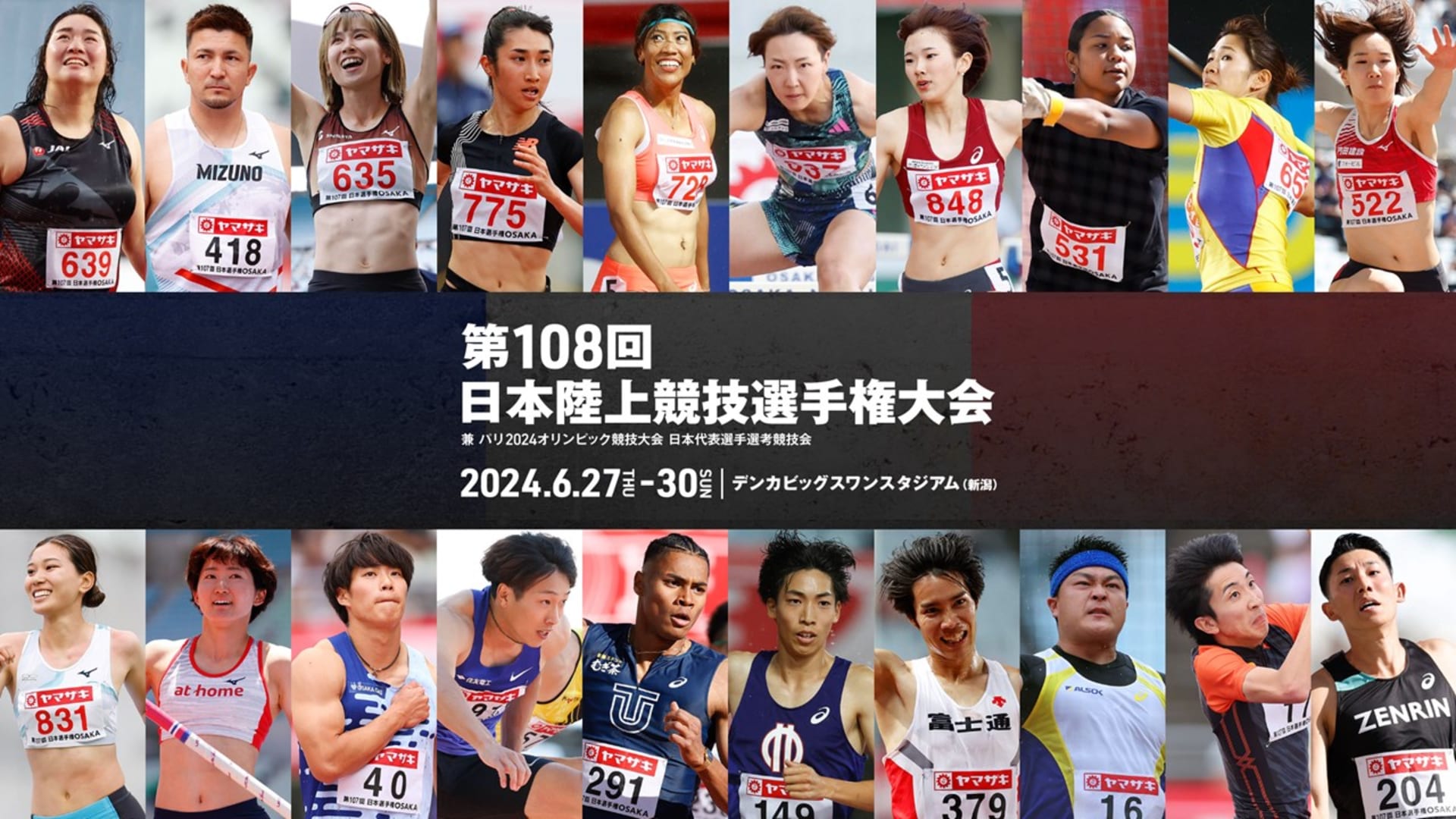 日本陸上競技選手権2024丨日程・放送予定・ライブ配信・出場選手一覧