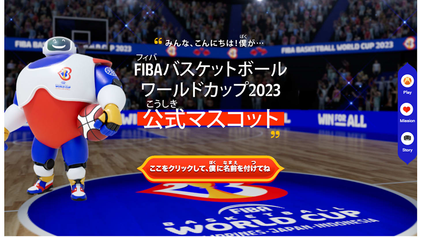 バスケットボール】W杯公式マスコット発表…名称はファン投票により決定