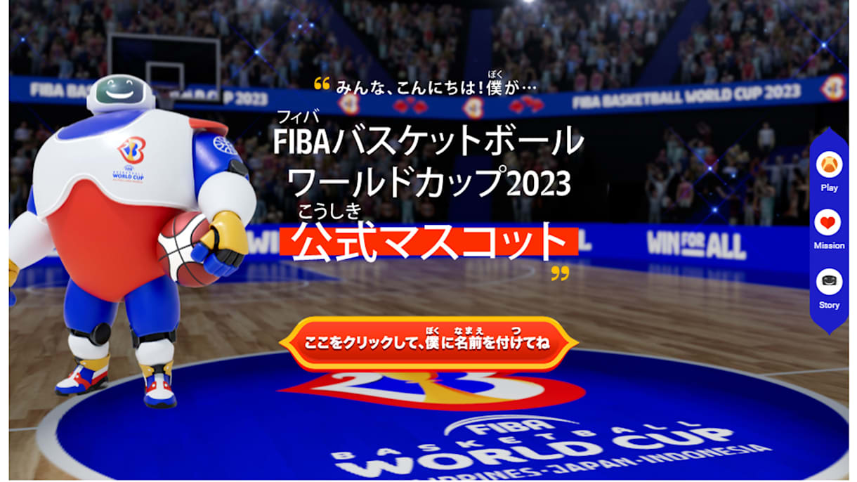 バスケットボール】W杯公式マスコット発表…名称はファン投票