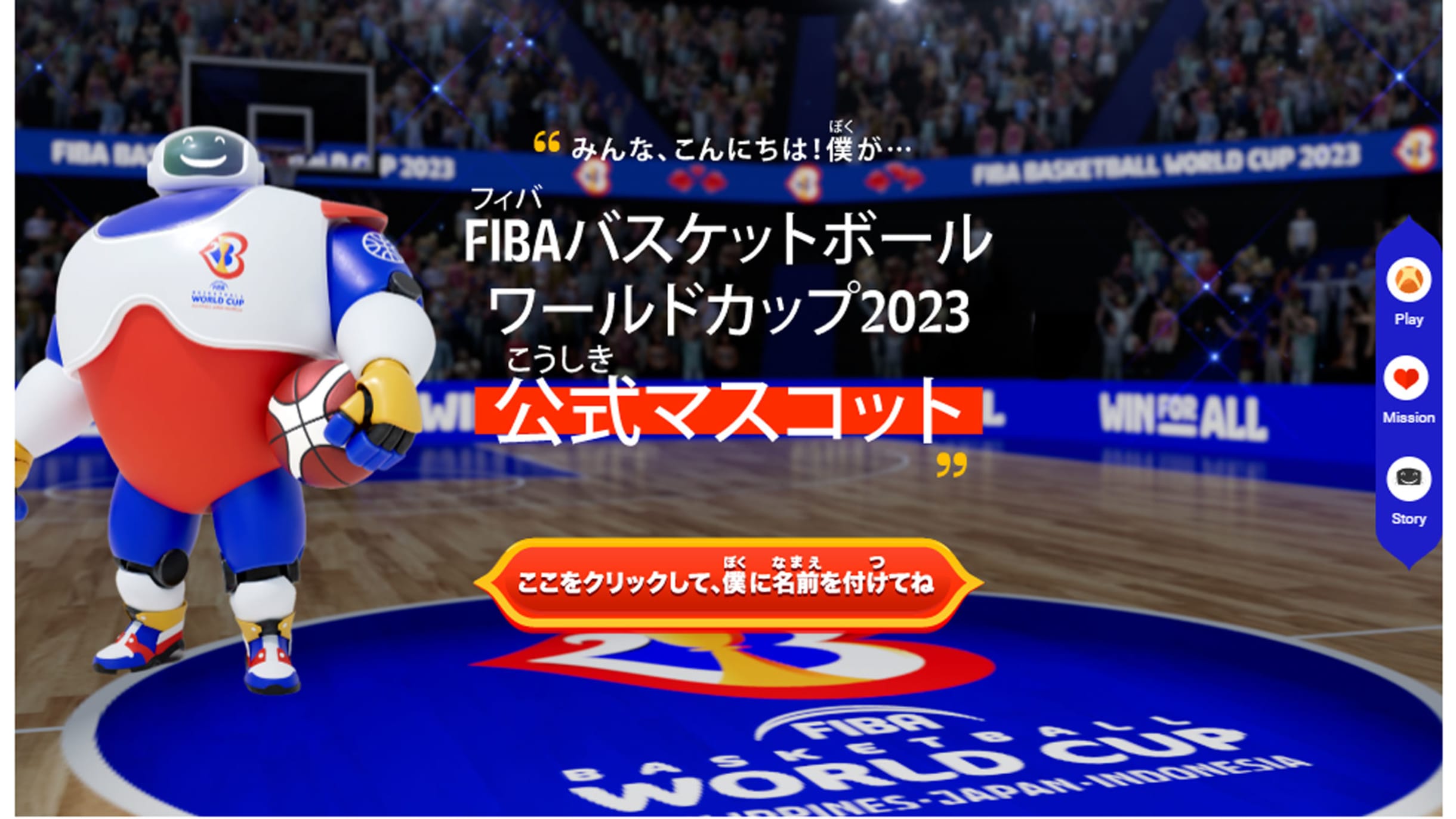 バスケットボール】W杯公式マスコット発表…名称はファン投票