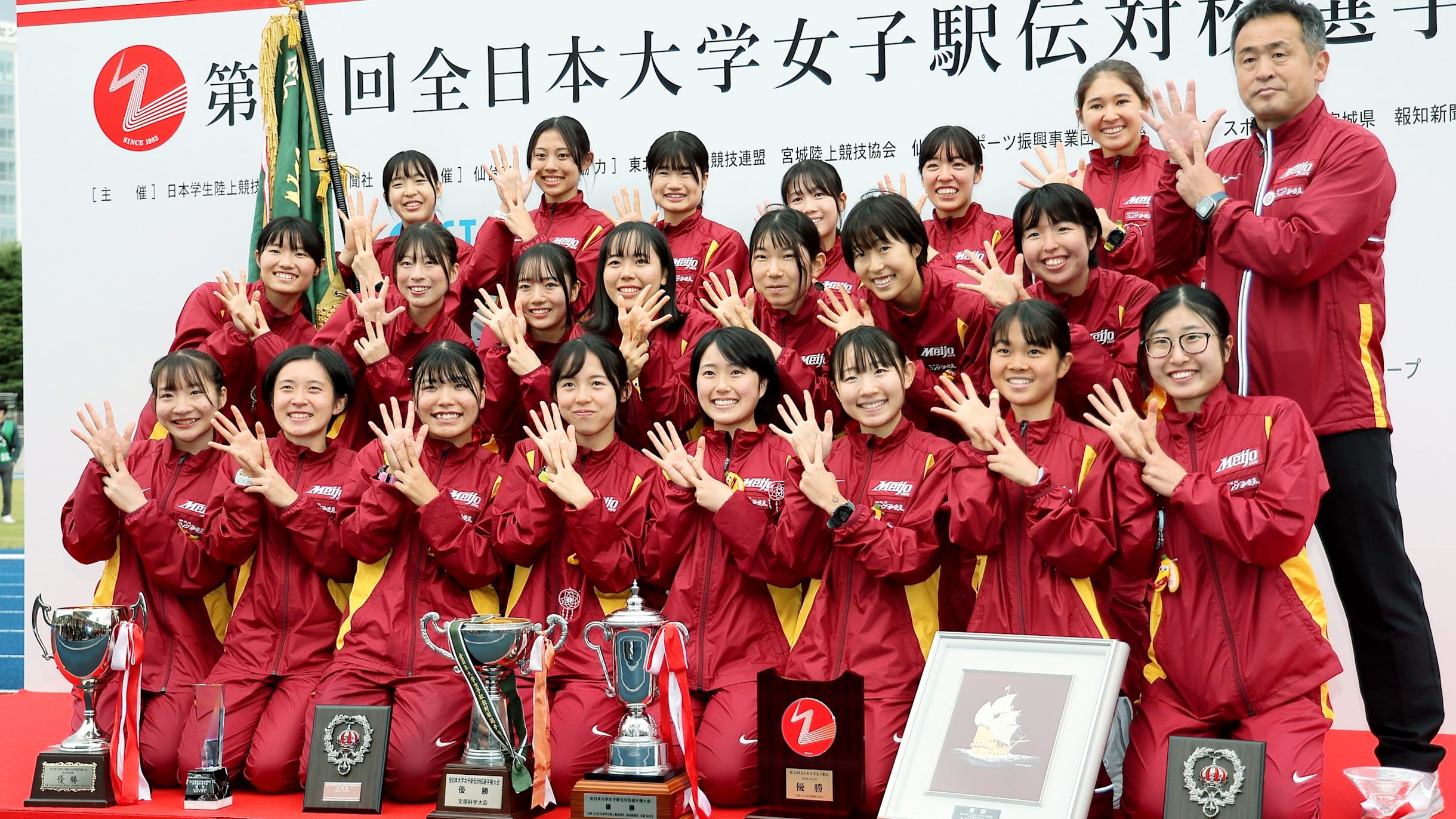 全日本 女子 駅伝