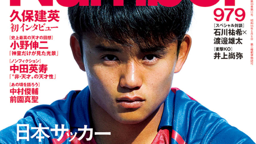 Takefusa Kubo on the front page of Japan's Number magazine