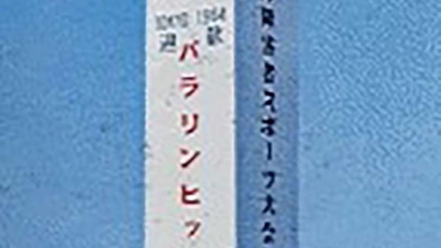 Los Juegos Paralímpicos de Tokio 1964 unos Juegos pioneros