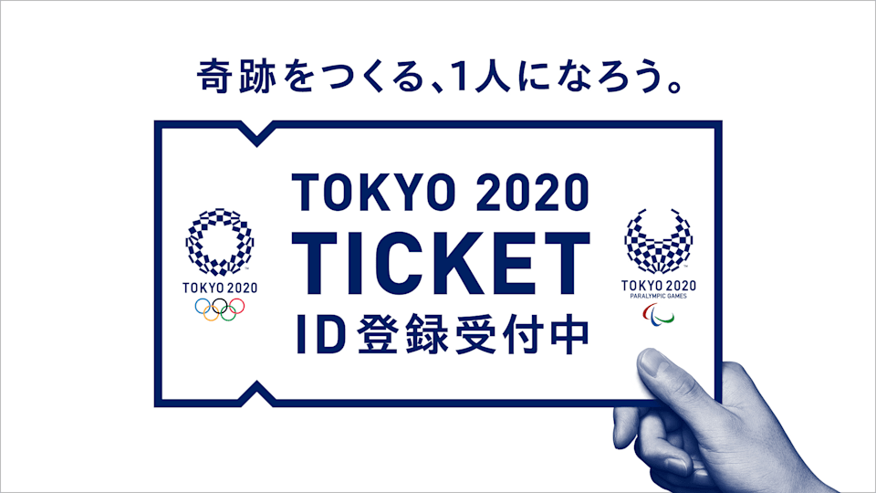 追加抽選販売応募が8月8日から！ 第2回抽選販売は秋【東京オリンピック