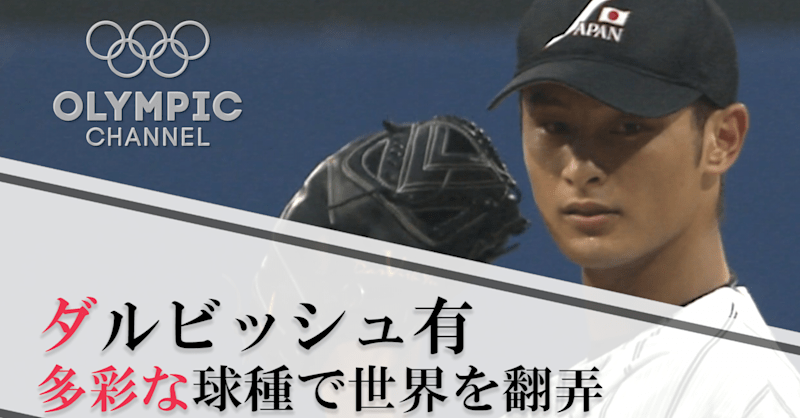 【極美品】ダルビッシュ有 北京オリンピック ユニフォーム 2008年 プロコレ 極美品】ダルビッシュ有 北京オリンピック ユニフォーム 2008年