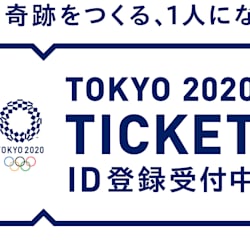 東京オリンピック開会式のチケット入手方法は？値段は？注意点は？野村